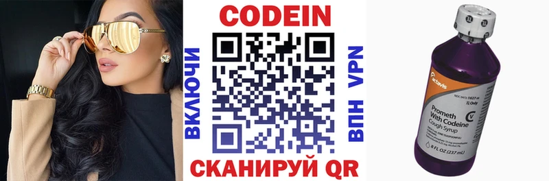 Codein напиток Lean (лин) Пугачёв